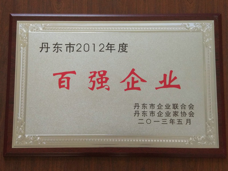 百強企業(yè) 2012.jpg